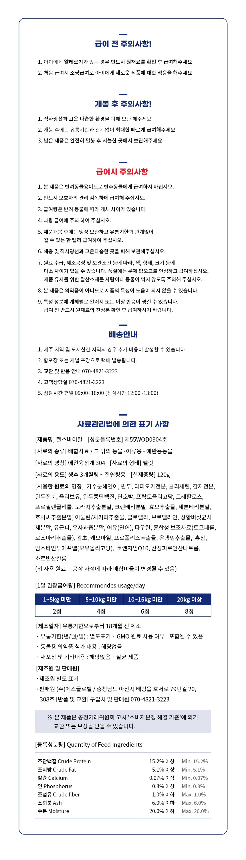 [NEW신상][무료배송] 펠스 독 펠스바이탈 기관지&심장&신장&신장&요로&면역 종합영양제 120g 10번째