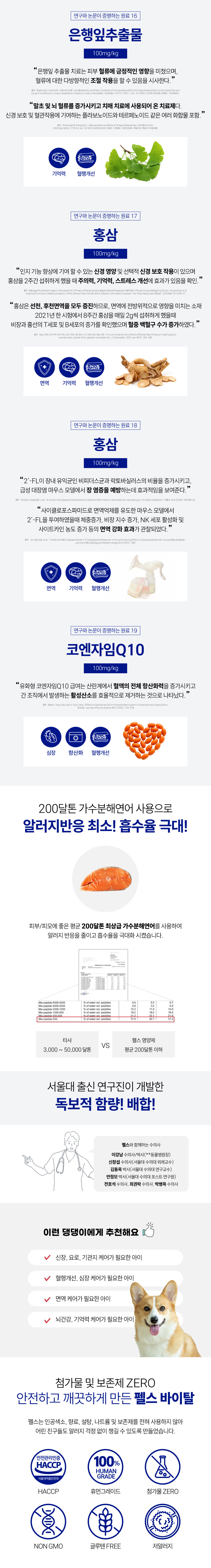 [NEW신상][무료배송] 펠스 독 펠스바이탈 기관지&심장&신장&신장&요로&면역 종합영양제 120g 8번째