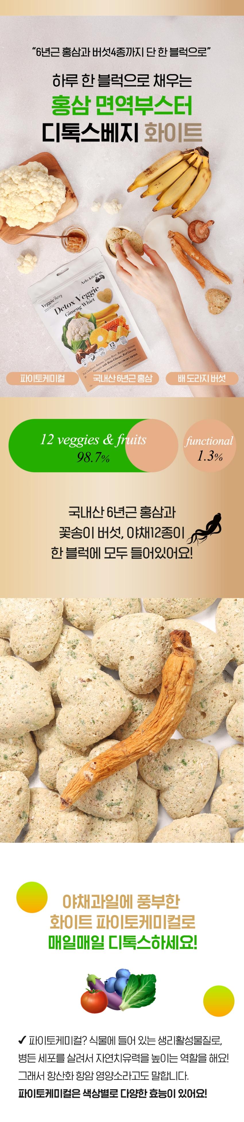 [NEW신상][무료배송] 알로키친 디톡스베지 진생 화이트 (홍삼&꽃송이버섯) 4g*15p 1번째