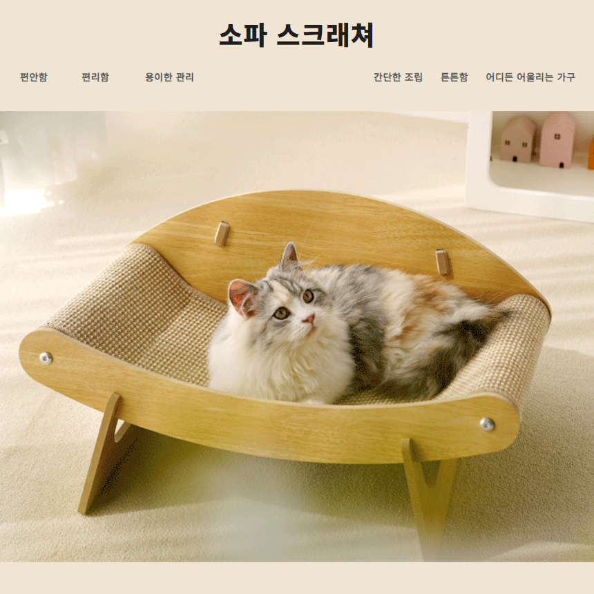 [NEW신상][무료배송] 프레이즈펫 소파 스크래쳐 대형 / 리필 교체 가능 2번째