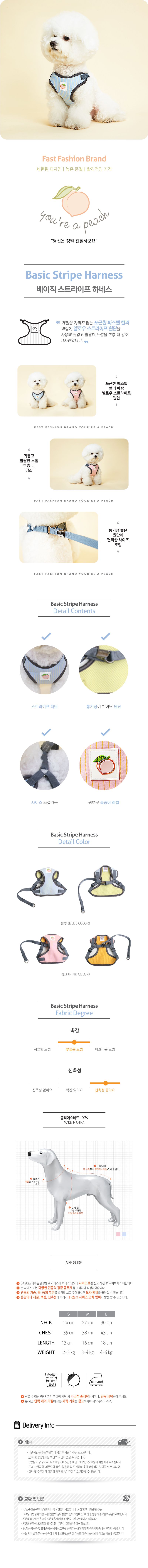 [무료배송] 유아러피치 베이직 스트라이프 하네스 스카이블루 S-L 1번째
