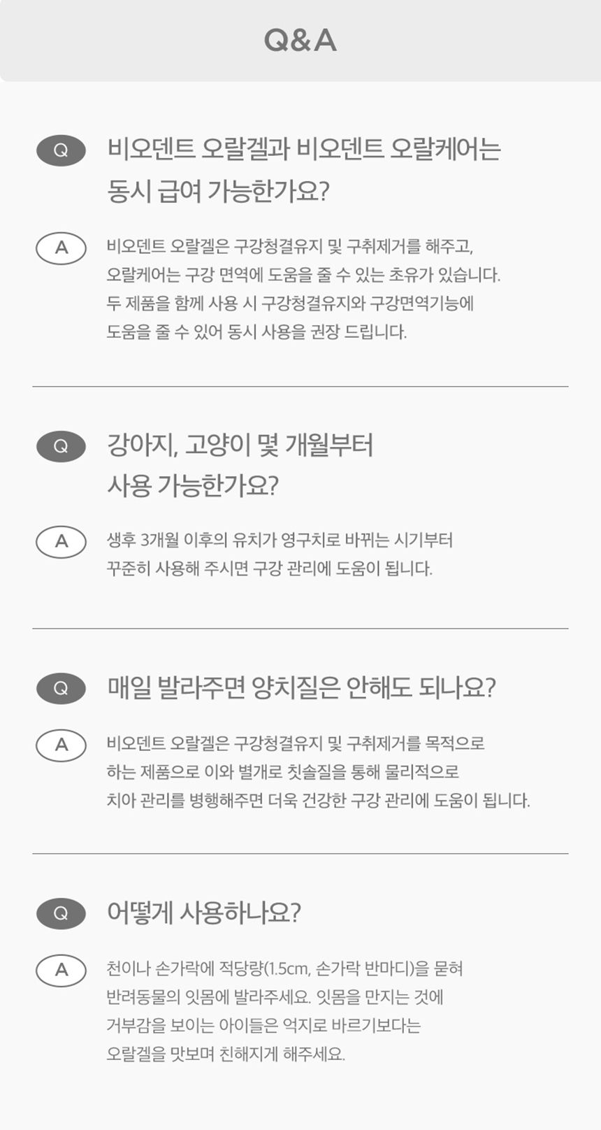 프로젝트21 비오덴트 오랄겔 40g 26번째