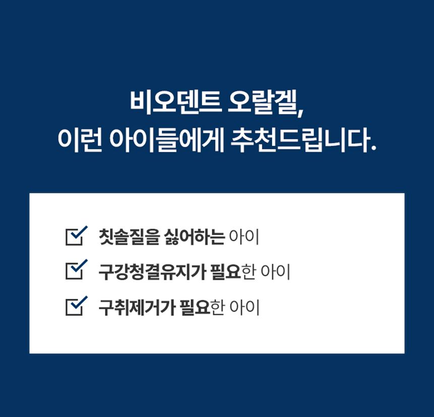 프로젝트21 비오덴트 오랄겔 40g 12번째