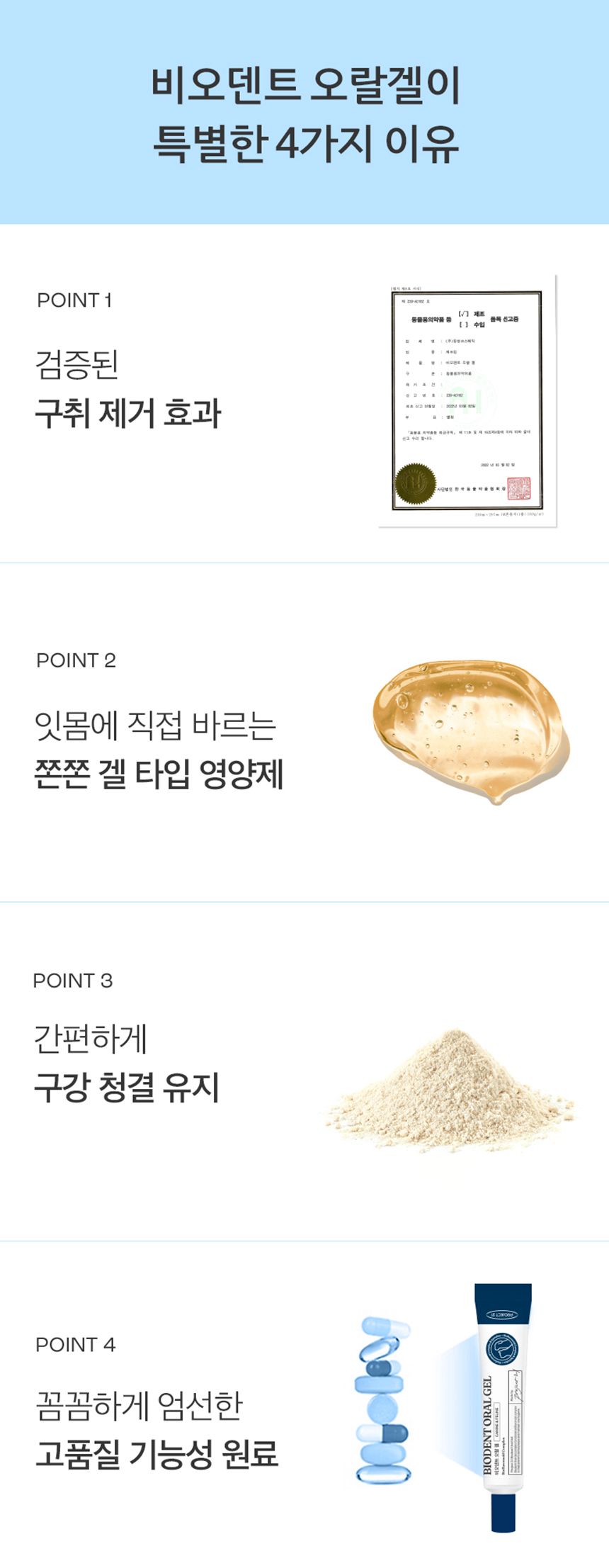 프로젝트21 비오덴트 오랄겔 40g 13번째