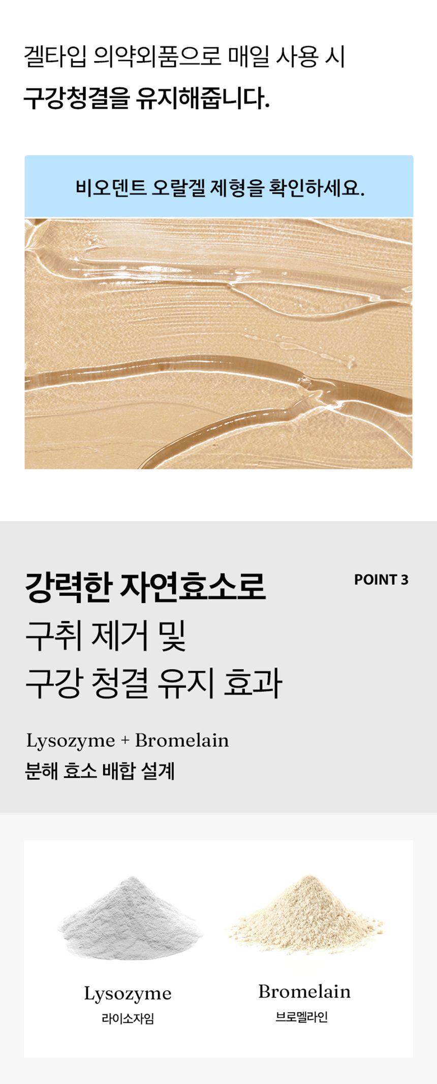 프로젝트21 비오덴트 오랄겔 40g 20번째