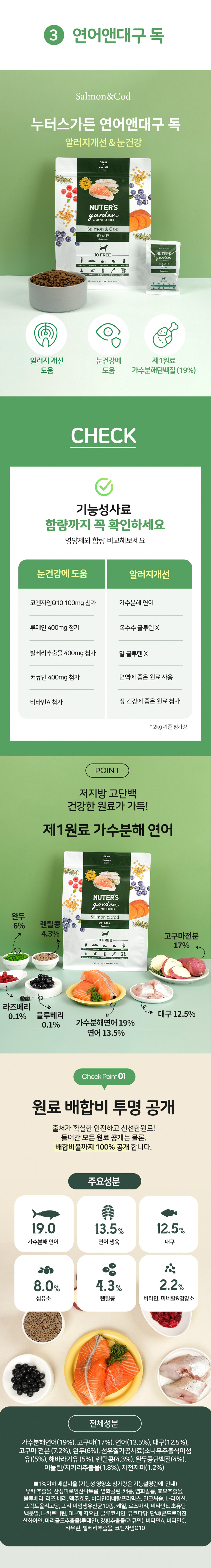[무료배송] 누터스가든 독 사료 [모음] 12번째