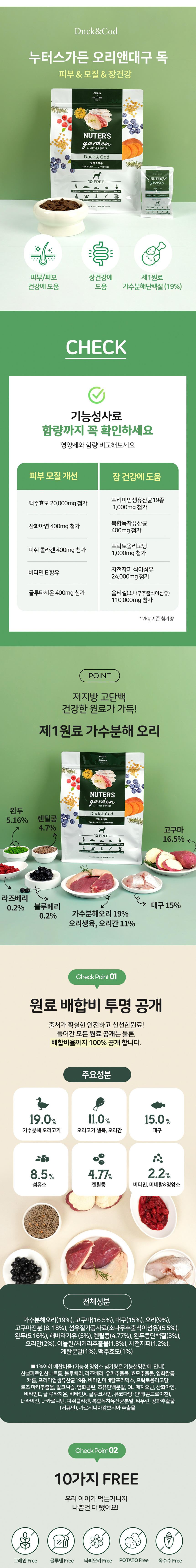 [무료배송] 누터스가든 독 사료 [모음] 8번째