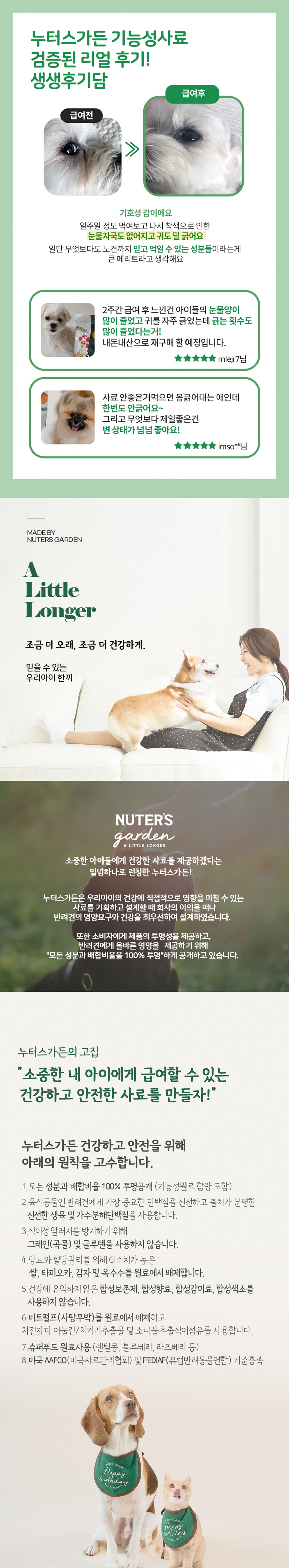 [무료배송] 누터스가든 독 사료 [모음] 3번째