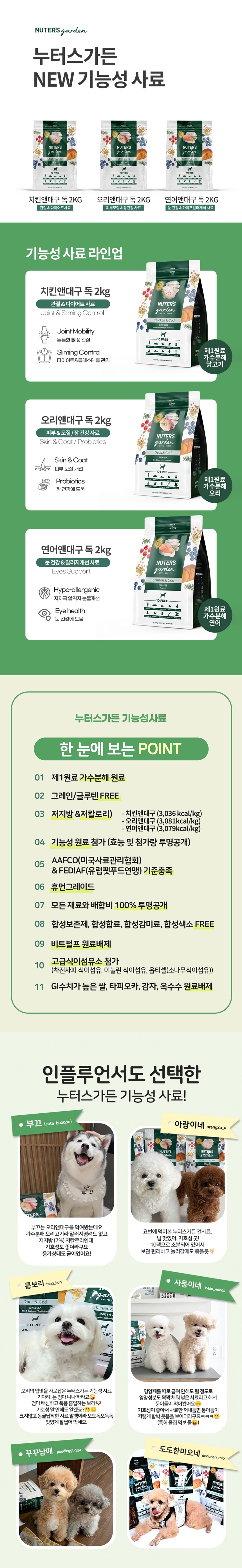 [무료배송] 누터스가든 독 사료 [모음] 2번째