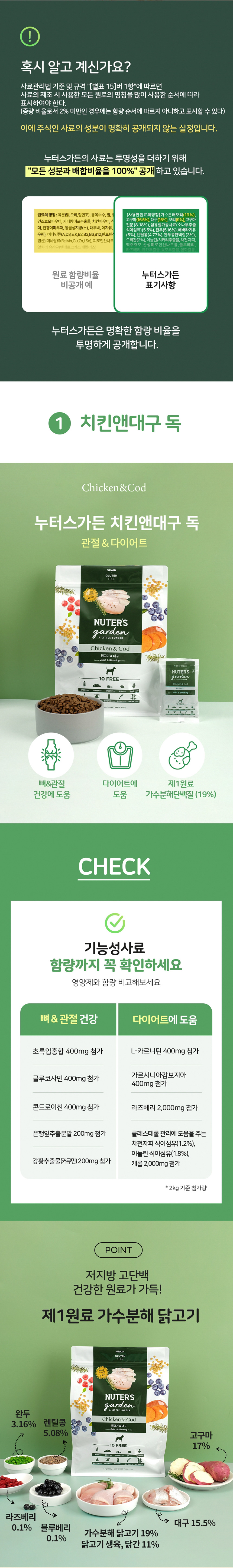[무료배송] 누터스가든 독 사료 [모음] 4번째