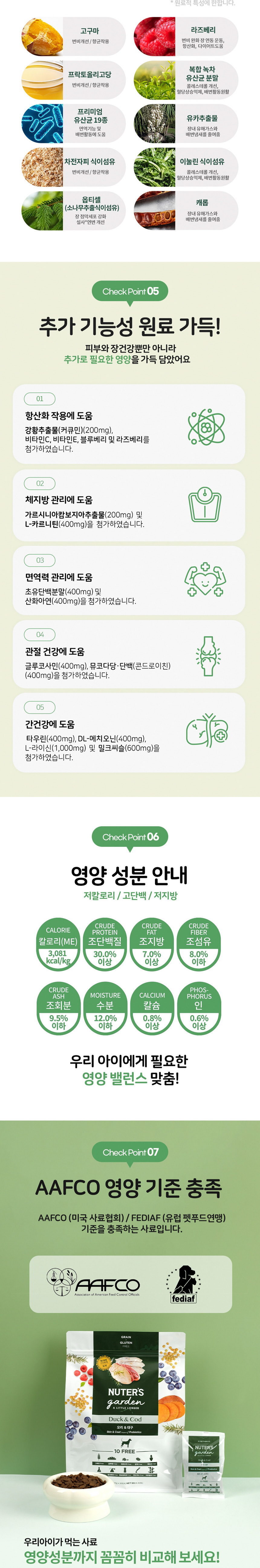 [무료배송] 누터스가든 독 사료 [모음] 10번째