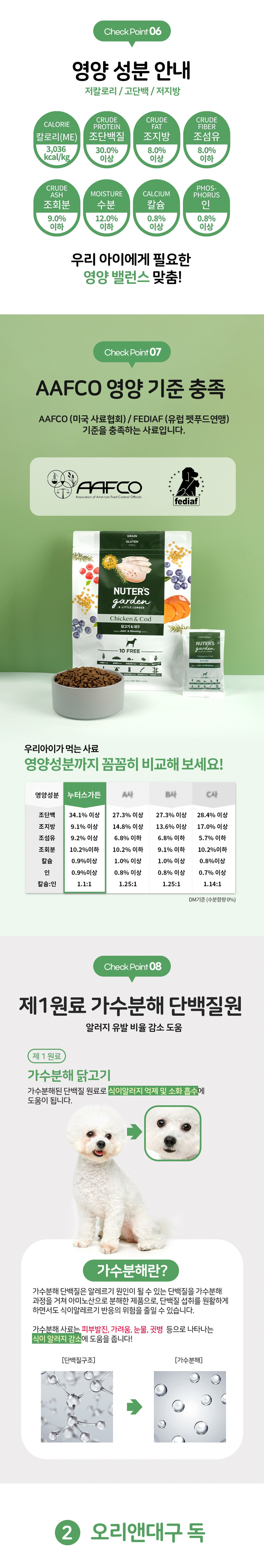 [무료배송] 누터스가든 독 사료 [모음] 7번째