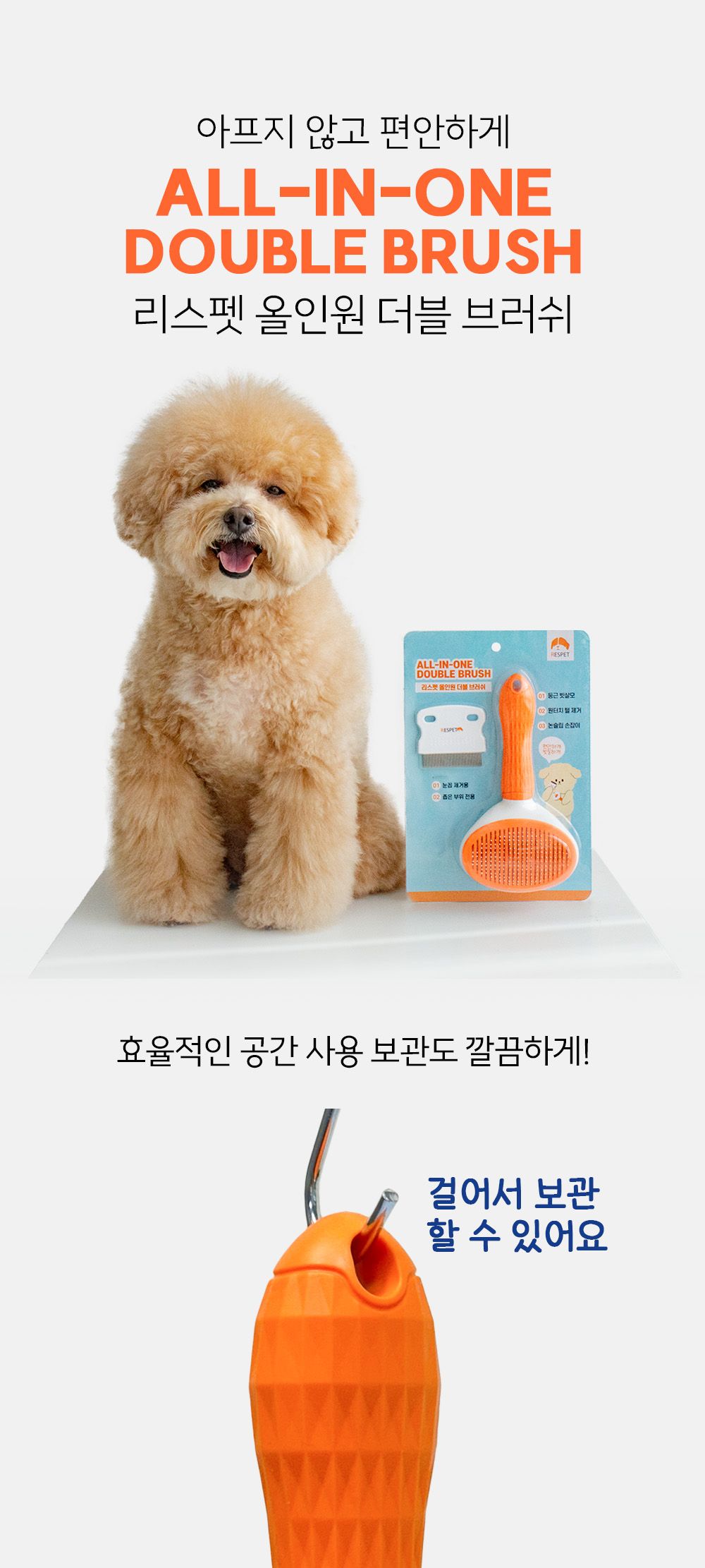 [NEW신상]리스펫 올인원 더블 브러쉬 5번째