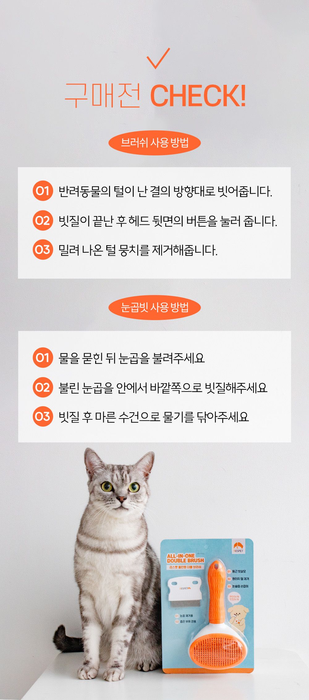 [NEW신상]리스펫 올인원 더블 브러쉬 8번째