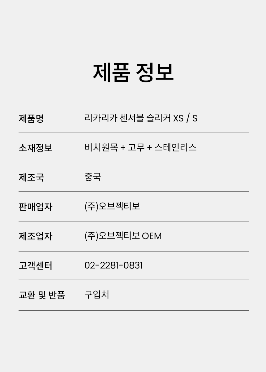[NEW신상][무료배송] 리카리카 센서블 슬리커 2종 8번째