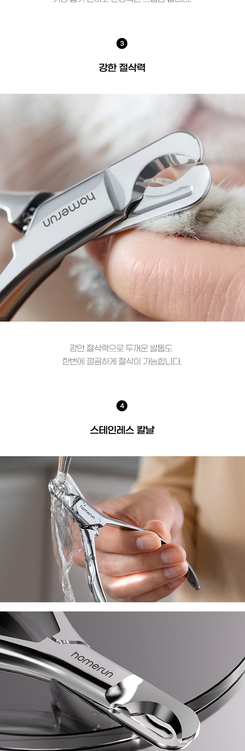 [무료배송] 쏘울펫 스테인레스 손톱깎이 3번째