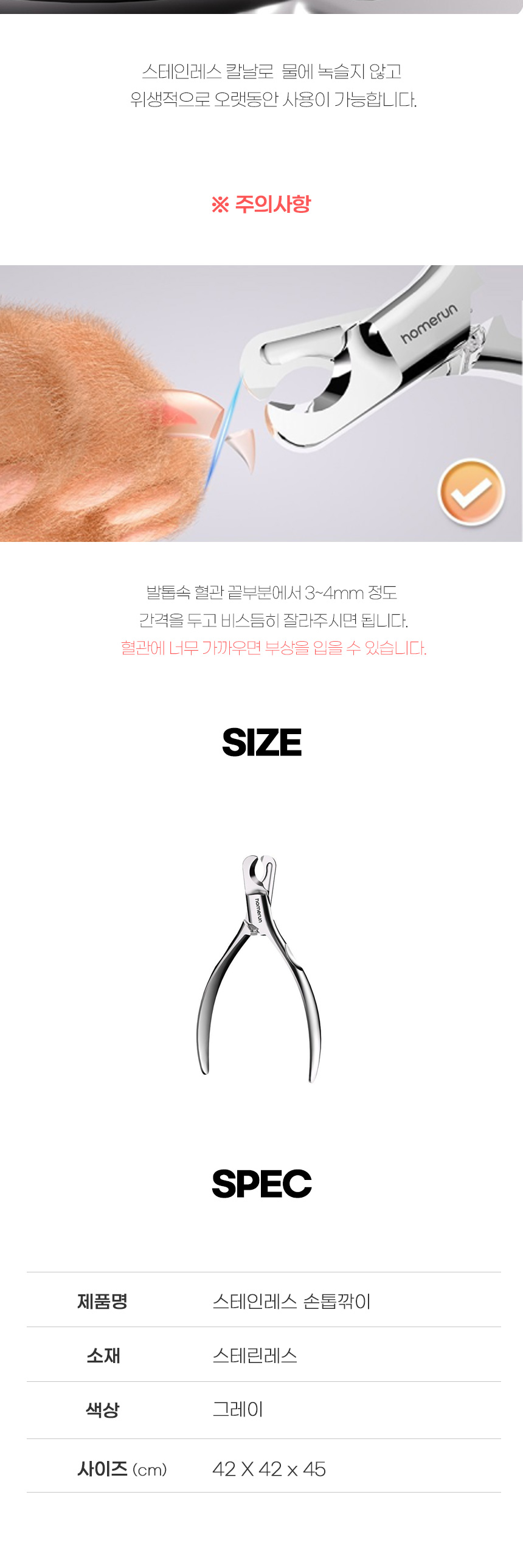 [무료배송] 쏘울펫 스테인레스 손톱깎이 4번째