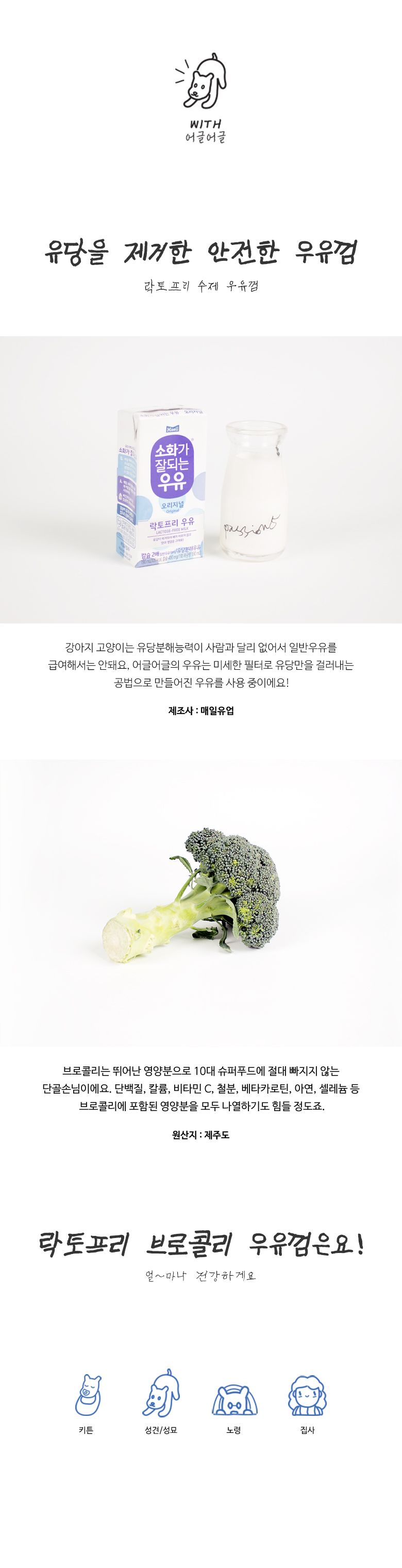 [무료배송] 어글어글 독 VALUE PACK 제주 친환경 브로콜리 우유껌 50g*5개입 2번째