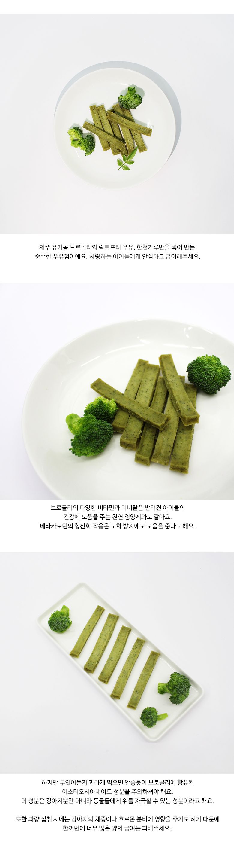 [무료배송] 어글어글 독 VALUE PACK 제주 친환경 브로콜리 우유껌 50g*5개입 3번째