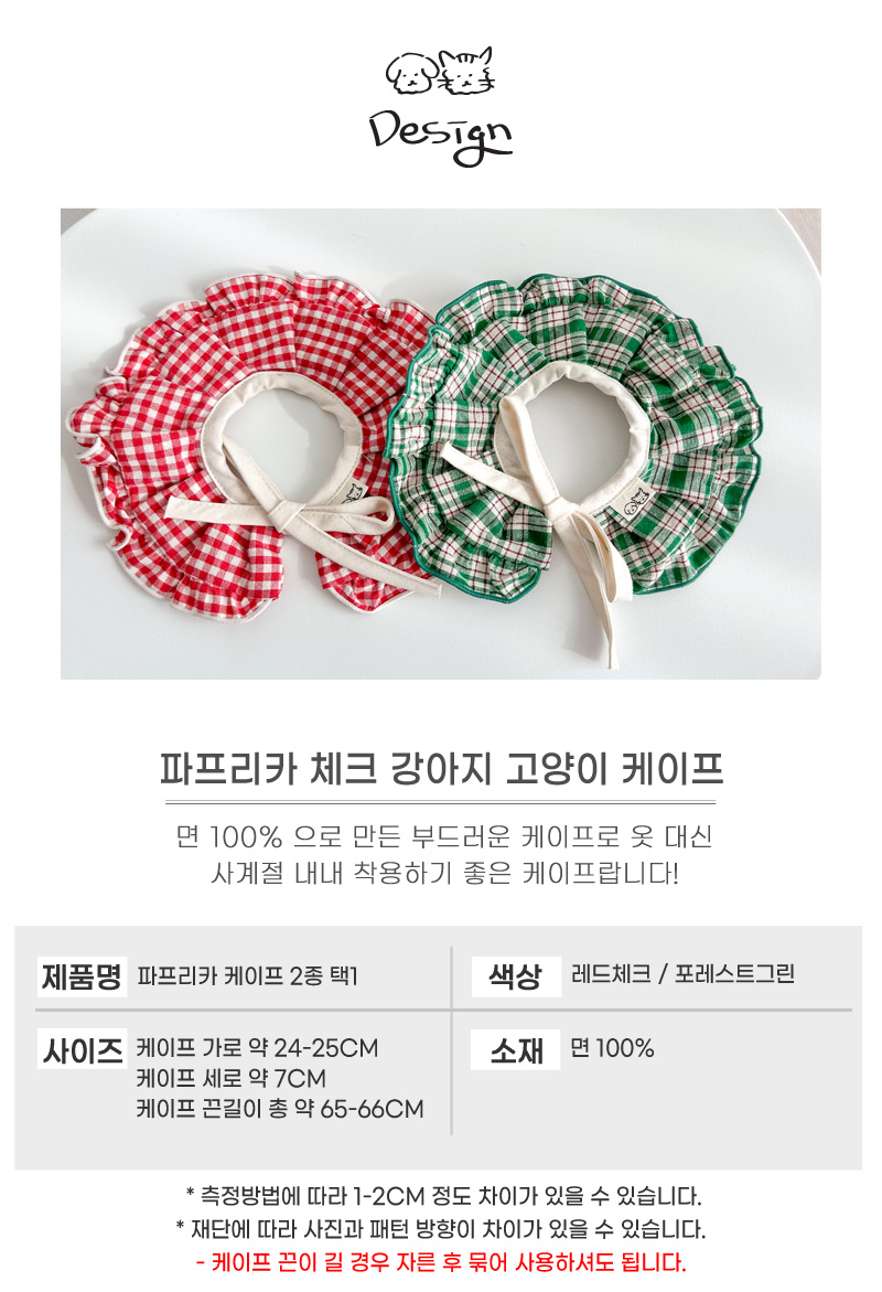 [무료배송] 개달당 파프리카 체크 케이프 레드체크/포레스트그린 4번째