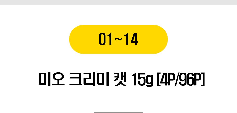 미오 크리미 캣 [모음] 1번째