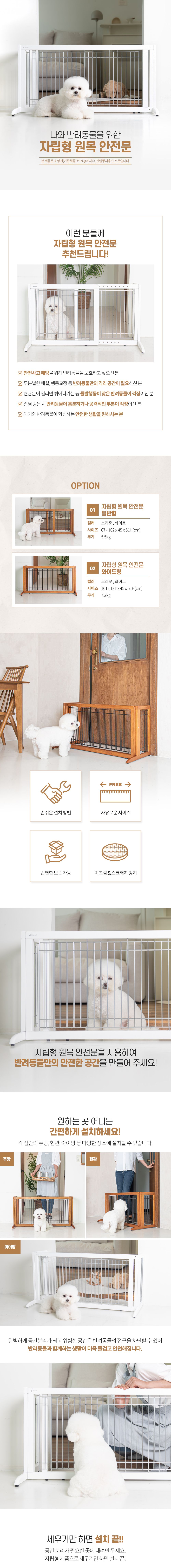 [무료배송] 릿첼 자립형 원목 안전문 화이트/브라운 1번째