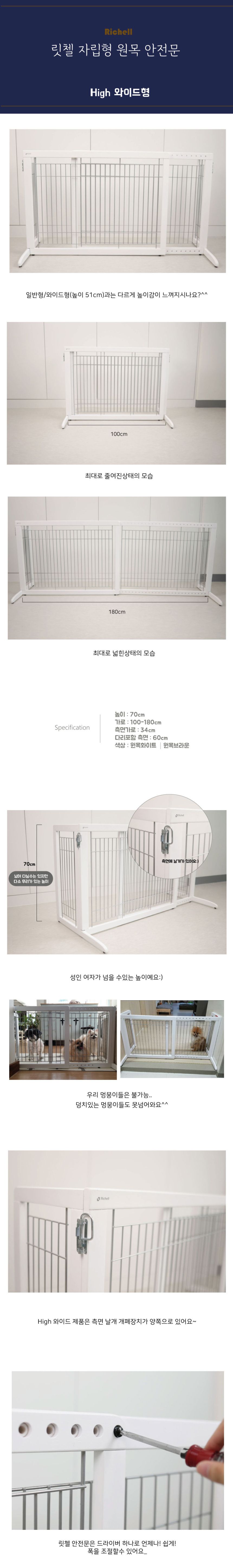 [무료배송] 릿첼 자립형 원목 안전문 화이트/브라운 13번째