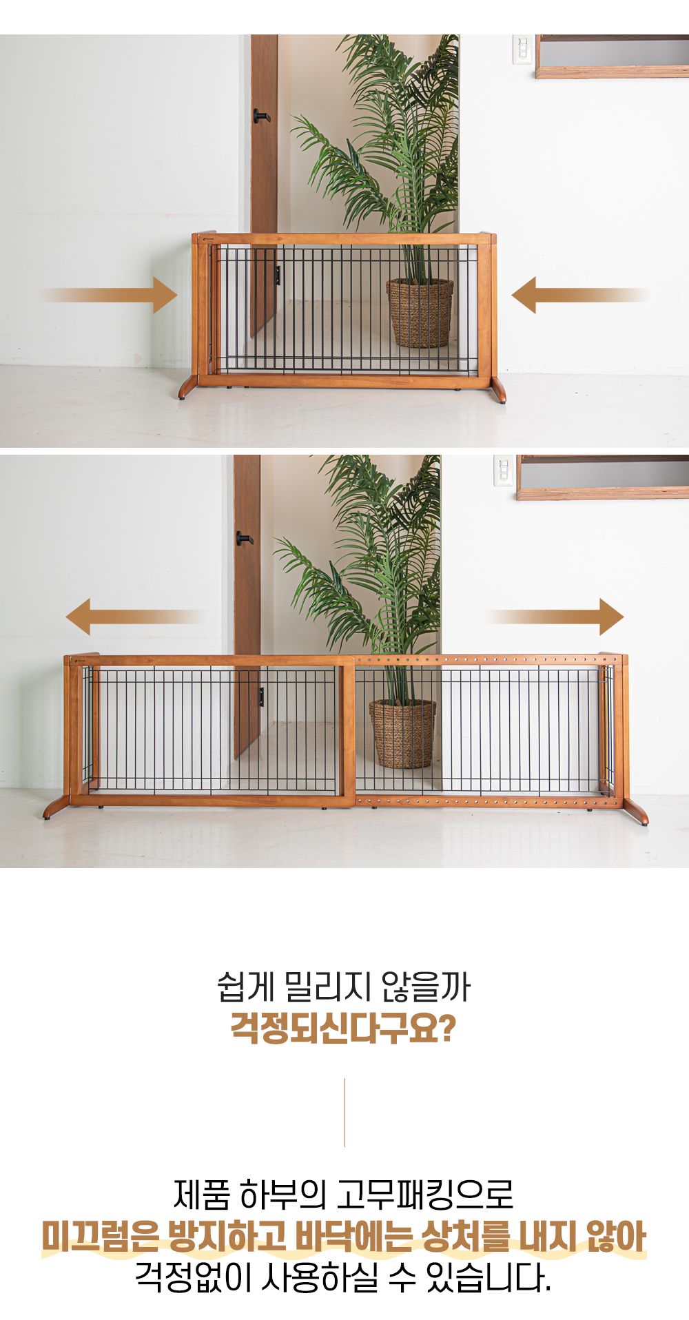 [무료배송] 릿첼 자립형 원목 안전문 화이트/브라운 10번째