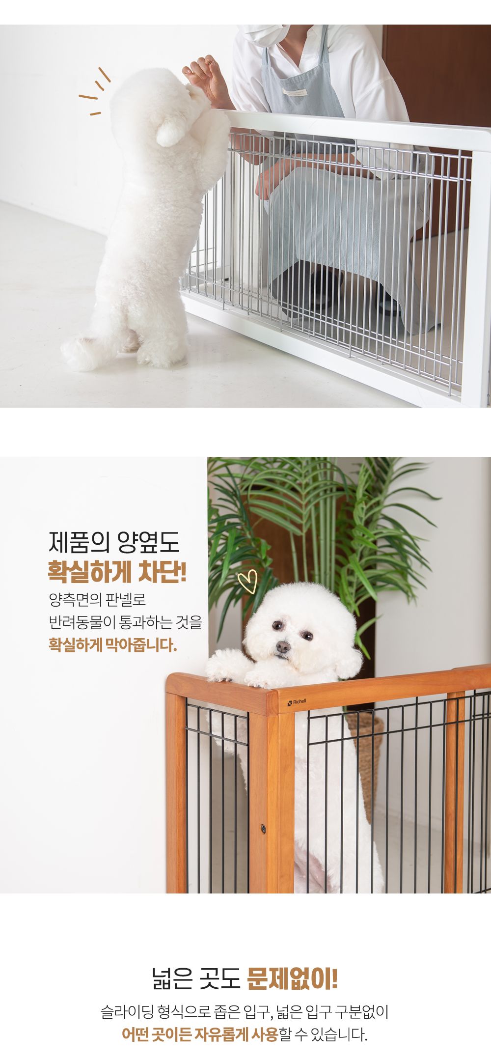 [무료배송] 릿첼 자립형 원목 안전문 화이트/브라운 8번째