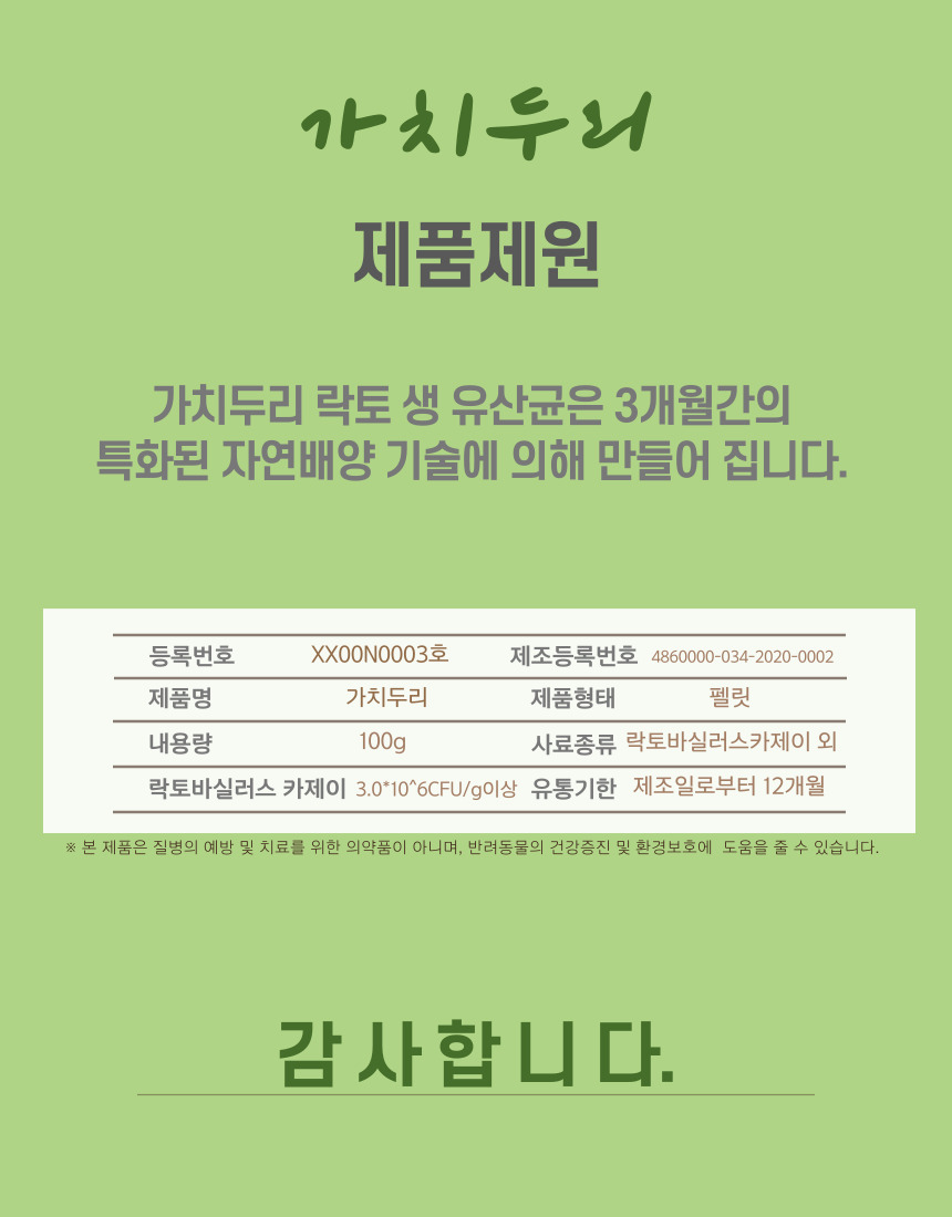 [무료배송] 가치두리 락토 생 유산균 펠릿 100g 8번째