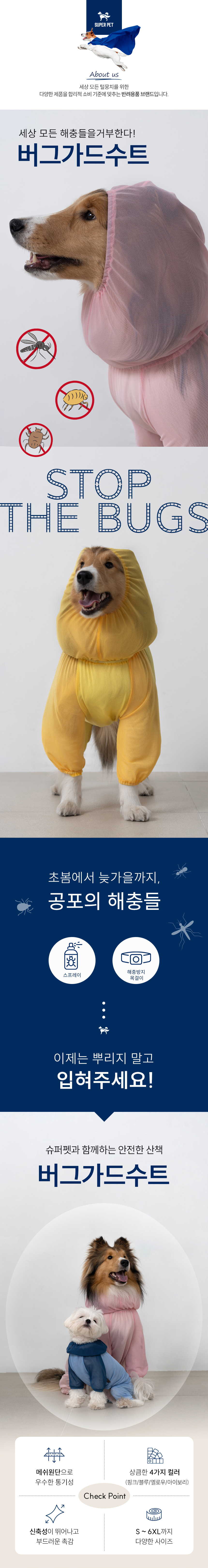 [심쿵펫페어][무료배송] 도그아이 강아지 해충방지옷 올인원 버그가드 수트 S-6XL 1번째