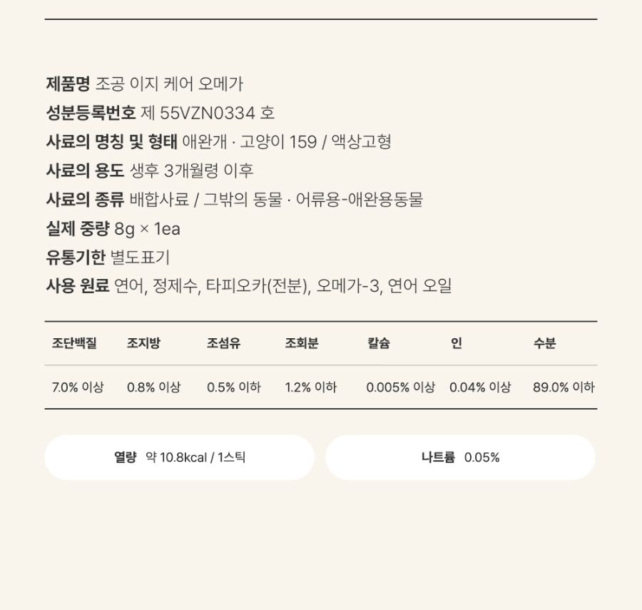 [체험단][체험팩] 조공 이지 케어 이너프(종합영양)&오메가 2개입 8번째
