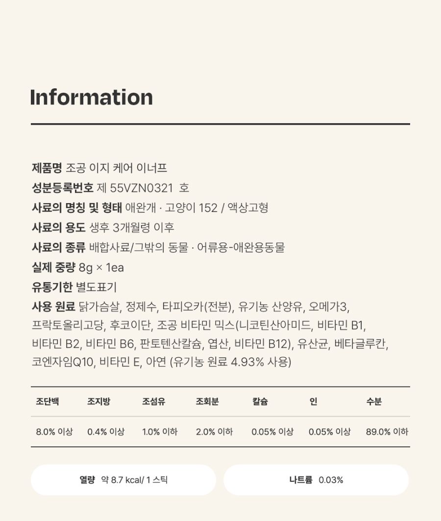 [체험단][체험팩] 조공 이지 케어 이너프(종합영양)&오메가 2개입 7번째