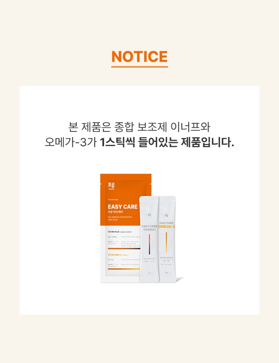 [체험단][체험팩] 조공 이지 케어 이너프(종합영양)&오메가 2개입 1번째
