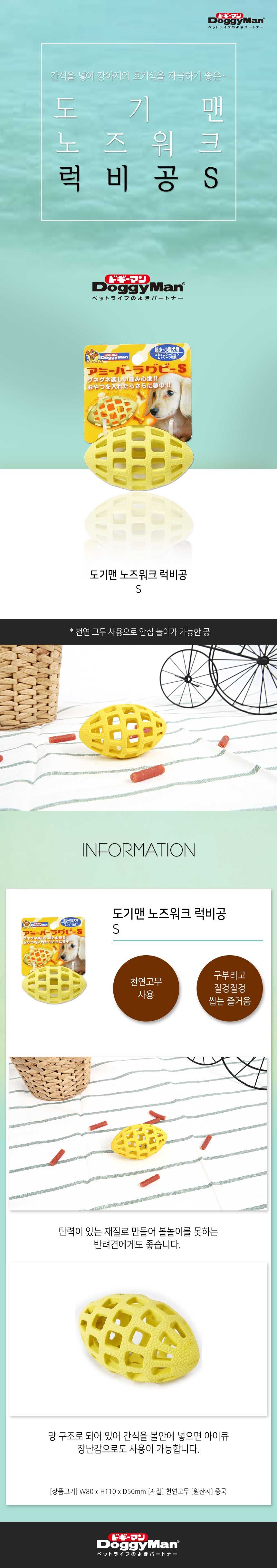 도기맨 노즈워크 럭비공 S 1번째