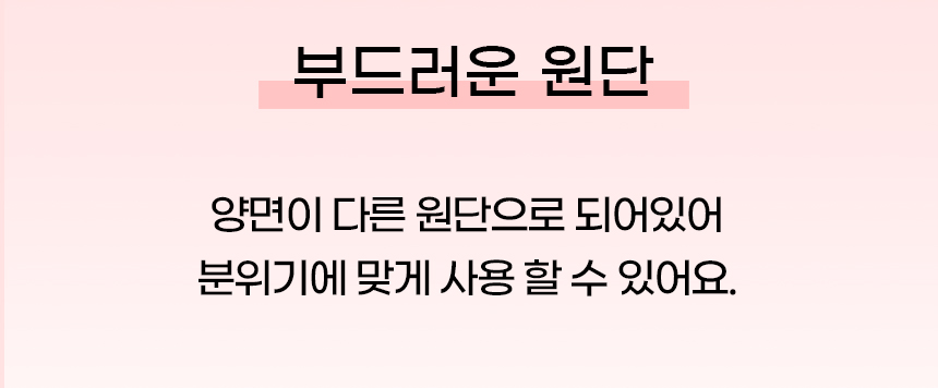 [NEW신상][무료배송] 개과천선 듀오 스왑 방석 블랙 핑크 9번째
