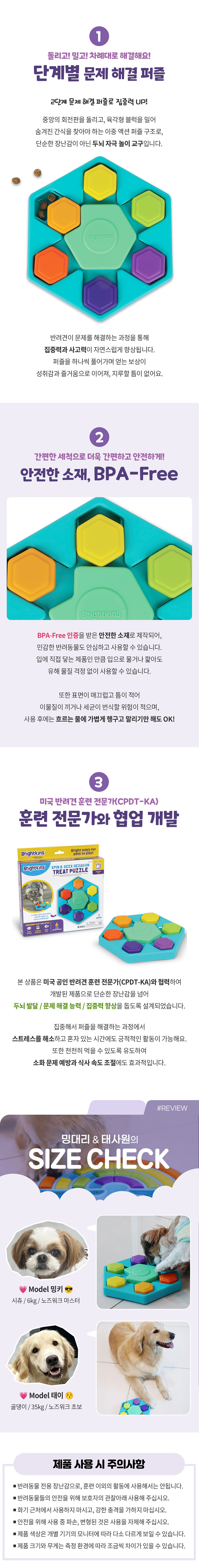 [NEW신상][무료배송] 브라이트킨즈 노즈워크 장난감 스핀&씽크 육각퍼즐 2번째