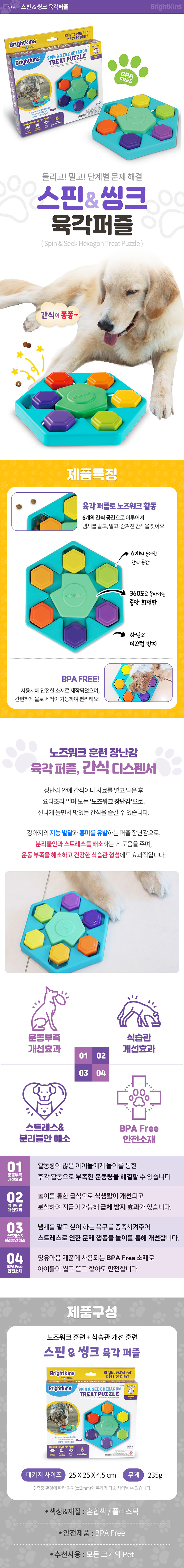 [NEW신상][무료배송] 브라이트킨즈 노즈워크 장난감 스핀&씽크 육각퍼즐 1번째