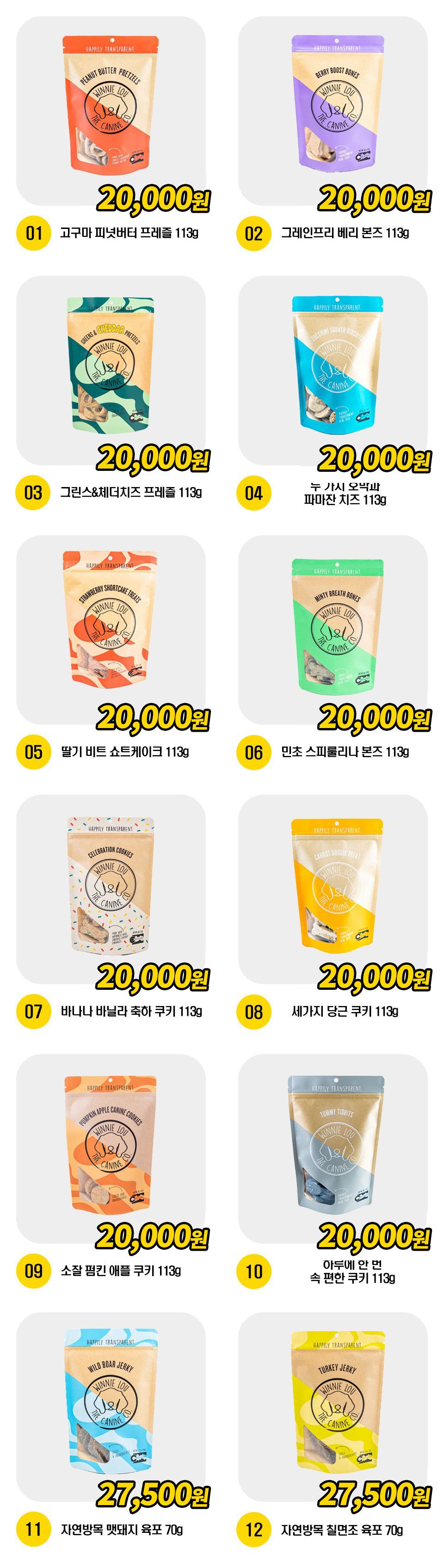 [무료배송] 위니루 독 간식 12종 [모음] 1번째