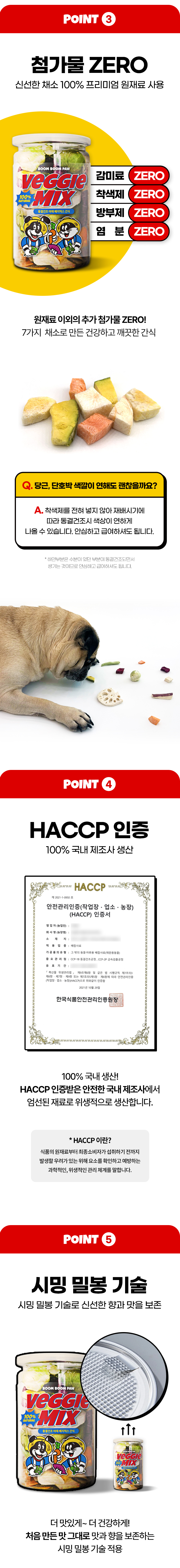 붐붐포 독 동결건조 베지믹스 트릿 40g 4번째