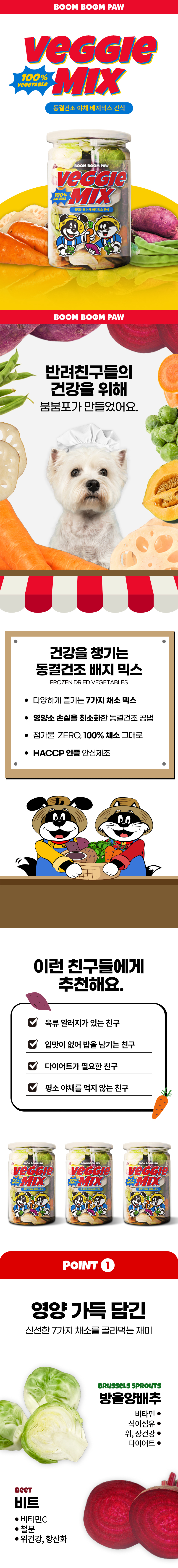 붐붐포 독 동결건조 베지믹스 트릿 40g 2번째