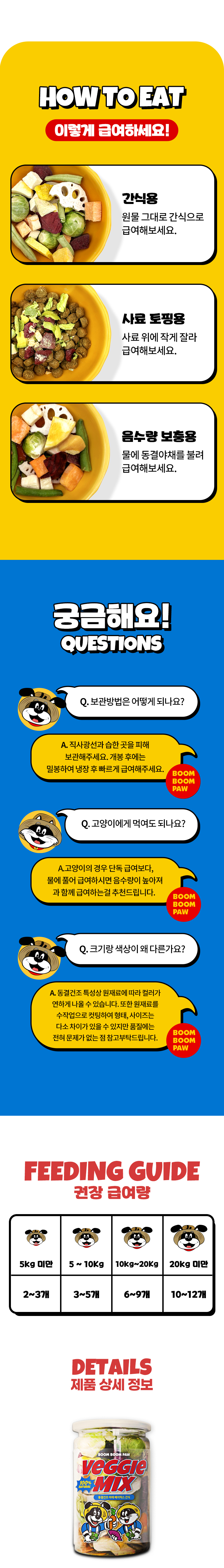 붐붐포 독 동결건조 베지믹스 트릿 40g 5번째