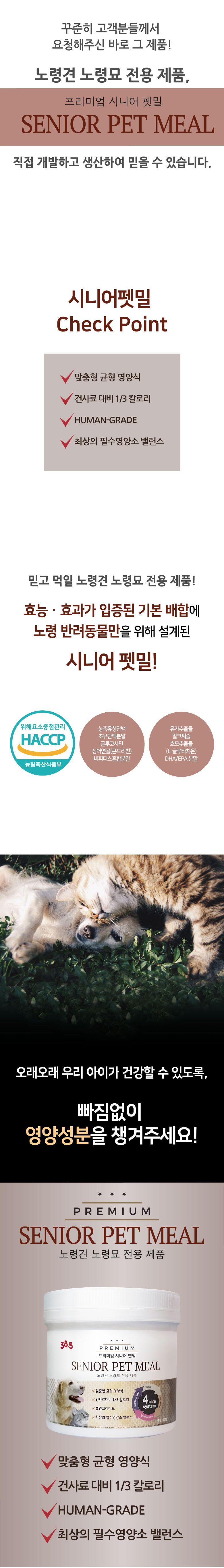 [유통기한임박, 26년2월4일] 38.5 독 시니어 펫밀 300g 2번째