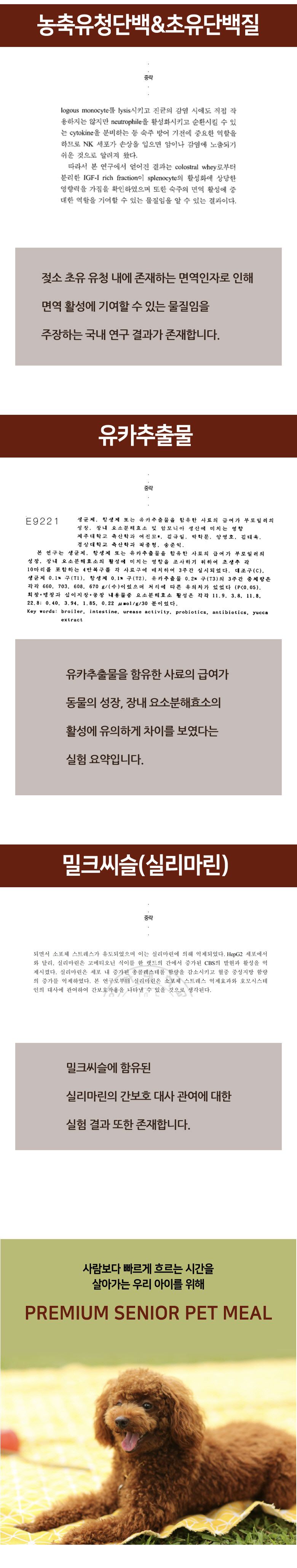 [유통기한임박, 26년2월4일] 38.5 독 시니어 펫밀 300g 6번째