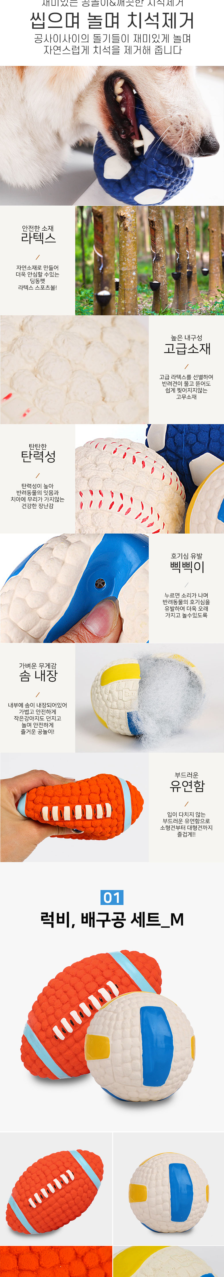 [무료배송] 딩동펫 반려동물 강아지 라텍스 스포츠볼 장난감 세트 M 2번째