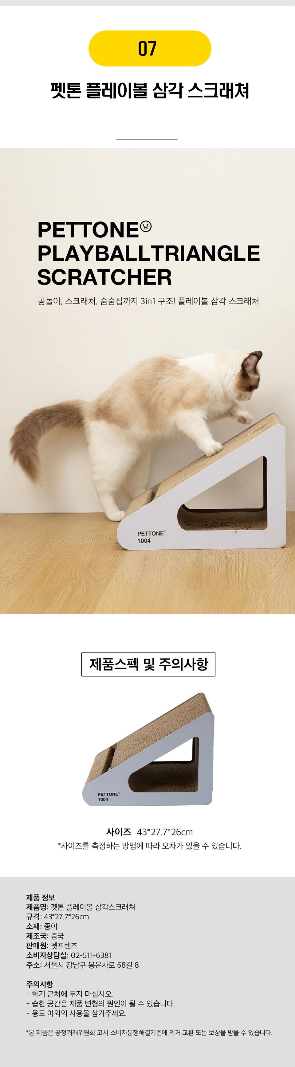 펫톤 스크래쳐 10종 [모음] 4번째
