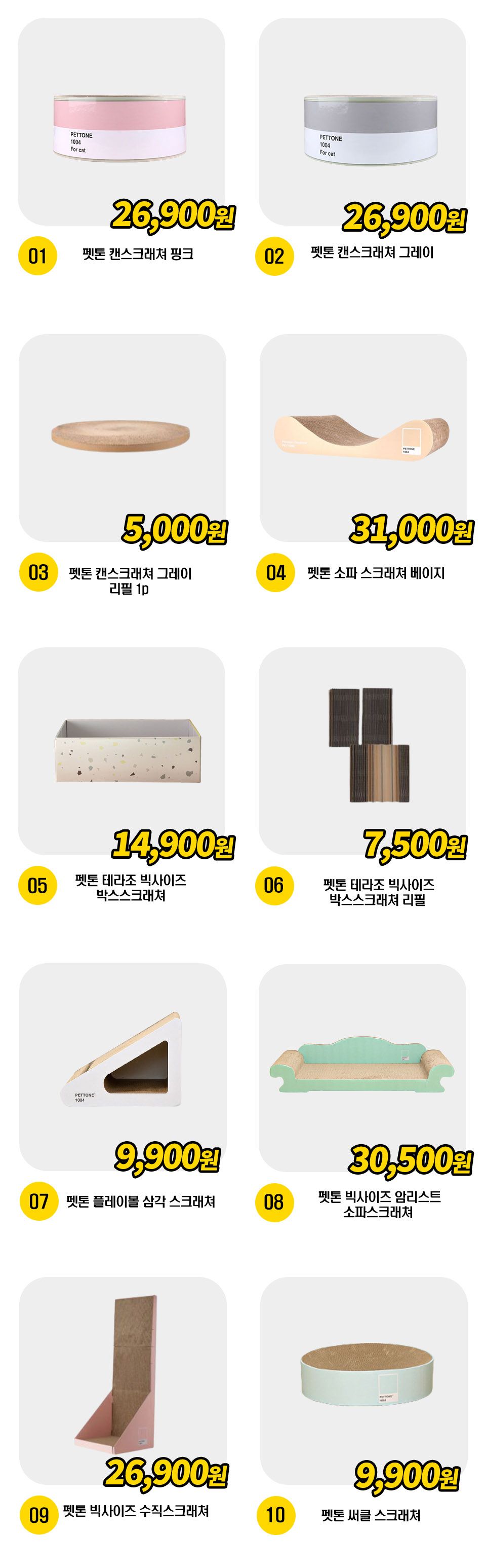 펫톤 스크래쳐 10종 [모음] 0번째