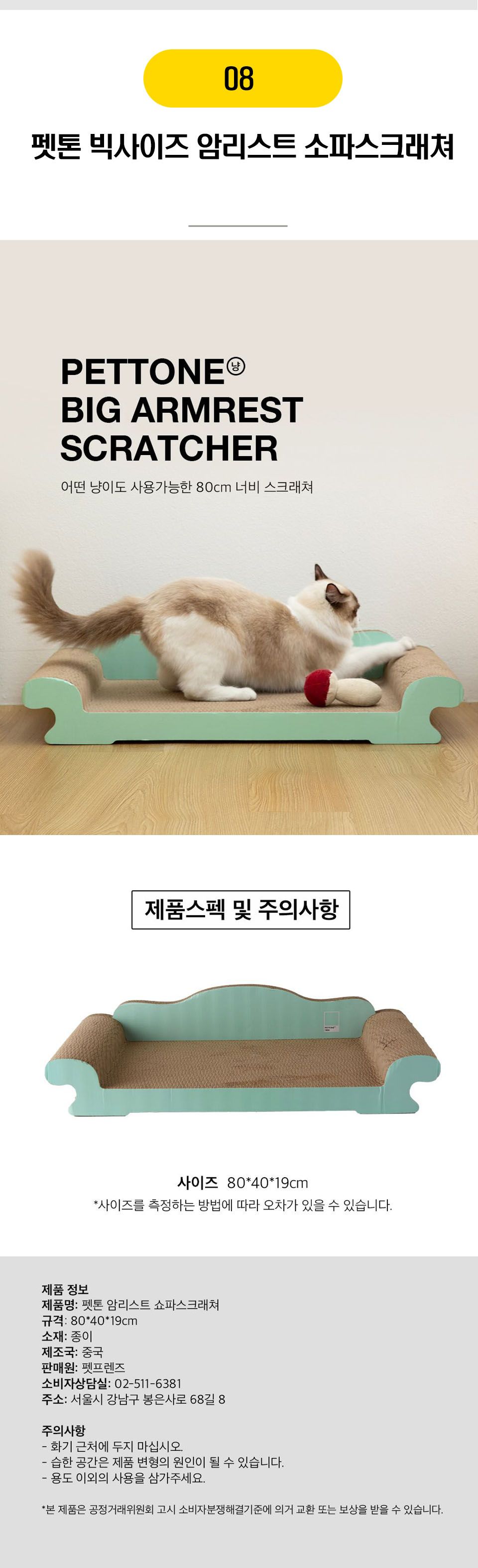 펫톤 스크래쳐 10종 [모음] 5번째