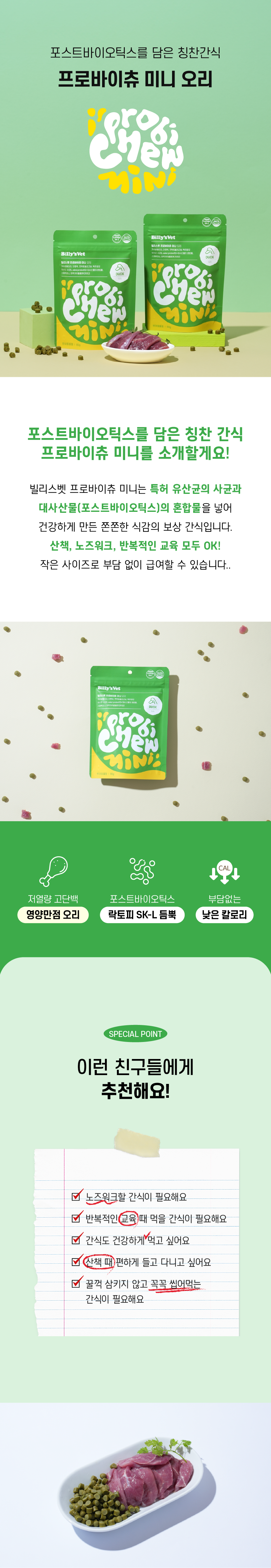 [무료배송] 빌리스벳 프로바이츄 미니 오리 80g 1번째