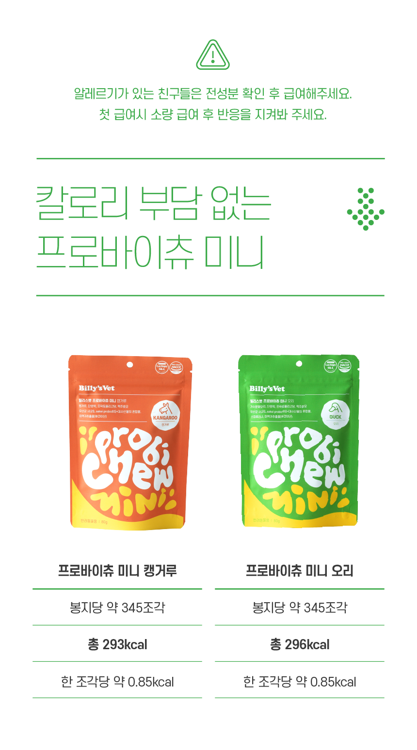 [무료배송] 빌리스벳 프로바이츄 미니 오리 80g 10번째